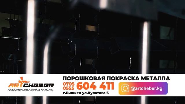 @порошковая покраска Кыргызстан смотреть онлайн