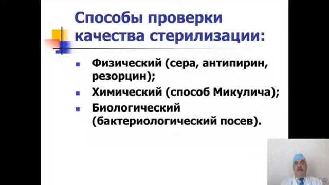Общая хирургия №2 "Асептика" 23.09.2020 смотреть онлайн