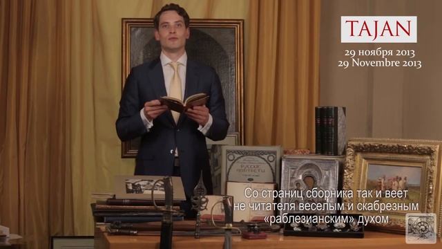 11. Заветные сказки. ART RUSSE - РУССКОЕ ИСКУССТВО. Аукционный дом Tajan. 29 Ноября, 2013!!! смотреть онлайн