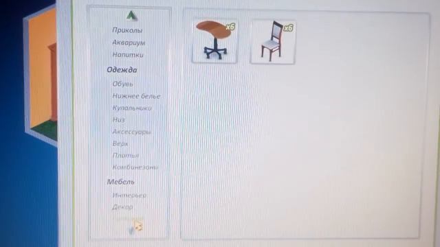 Как продать одежду или мебель в Аватарии|♡