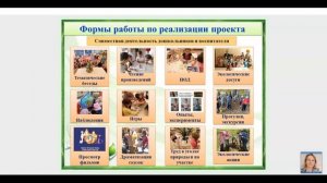 Мастер класс «Проектная деятельность по экологическому воспитанию»