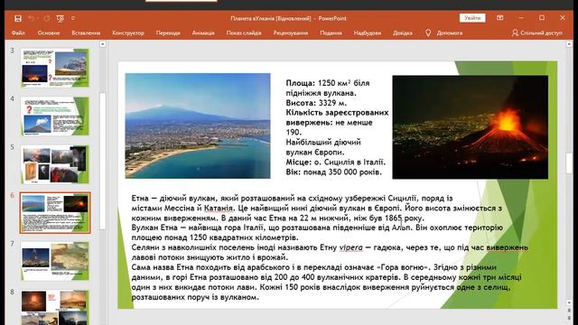 Дії з десятковими дробами. цікаво про вулкани.