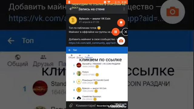 Как добавить приложение Bytecoin себе в группу в ВКонтакте