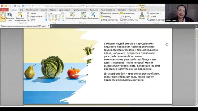 2  Расстройство пищевого поведения