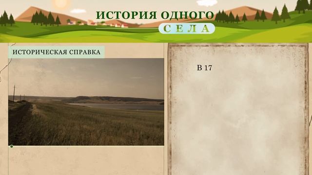 История одного села. Старотураево. Ермекеевский район РБ.