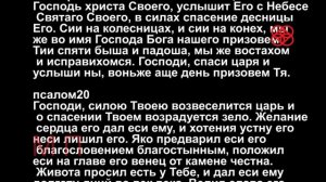 Псалтирь каждый день. Кафизма 3-я. слушать +текст. Православие