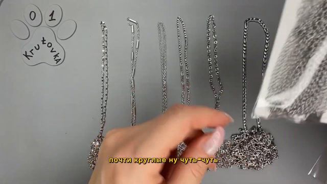 ЦЕПИ для украшений. Распаковка в описание⬇️ #aliexpress #цепи #украшения #wildberries #распаковка