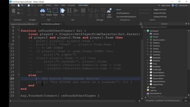 14. Как узнать столкновение игроков в Роблокс Студио 2020 Touched HumanoidRootPart смотреть онлайн
