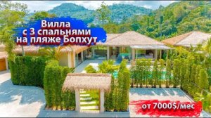 Вилла с 3 спальнями на пляже Бопхут  - HR6614-2