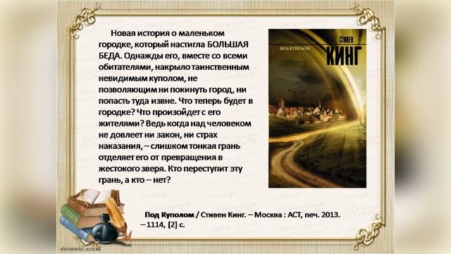 Онлайн рекомендация книг " Стивен Кинг и его творчество" смотреть онлайн