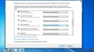 Значки уведомлений панели задач Windows 7