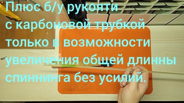 Самый простой стеклоспиннинг из магазинного монолитного хлыста длинной 1,2м.