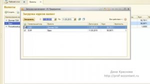 Загрузка курсов валют в 1С Бухгалтерия 8