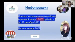 Смит Елена Александровна на онлайн-конференции 20.11.2021 г.