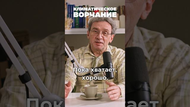 Климатическое ворчание 3 сезон 7 выпуск. Геоинженерия: будущее или бред?