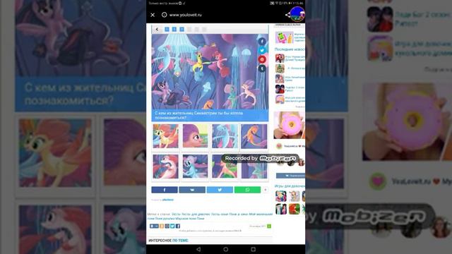 Прохожу тест кто я из пони русалочки! смотреть онлайн