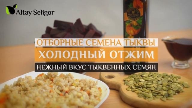 Алтай Селигор. Тыквенное масло. Чем полезно и как использовать