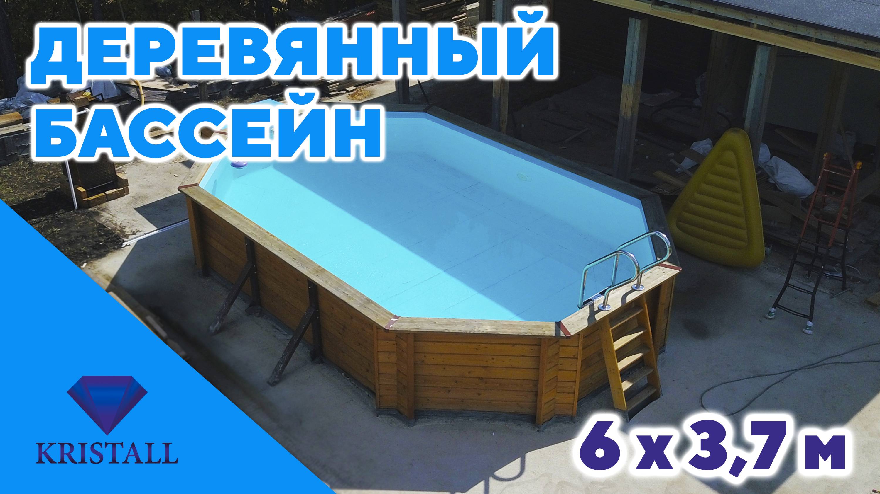 Морозоустойчивый бассейн Кристалл 6,0 х 3,7 м "Байкал"