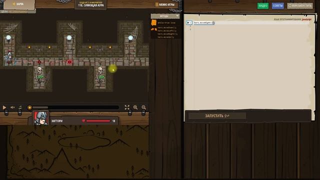 Урок 13 CodeCombat прохождения уровня 11б Сияющая аура (практика)