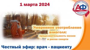 Умеренное! потребление алкоголя: продолжительность жизни, риски инфаркта, рака, смерти.