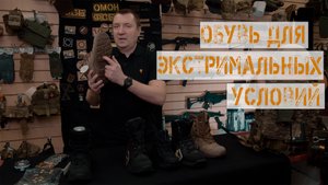 Как выбрать обувь для экстремальных условий.