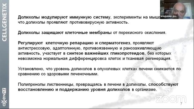 Полипренолы и долихолы. Лекция Академика В. А. Дадали смотреть онлайн