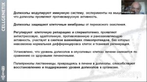 Полипренолы  и долихолы. Лекция Академика В. А. Дадали