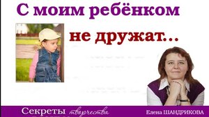 Если с ребенком не дружат дети, или Как научить ребенка дружить