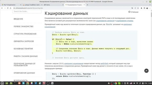 Урок 11. Пишем web-приложение на yii2. Вывод предложений на главную страницу. Кэш смотреть онлайн