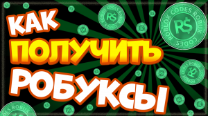 КАК получить РОБУКСЫ в Pls donate: как поставить цену, как сделать цветной текст и геймпасс