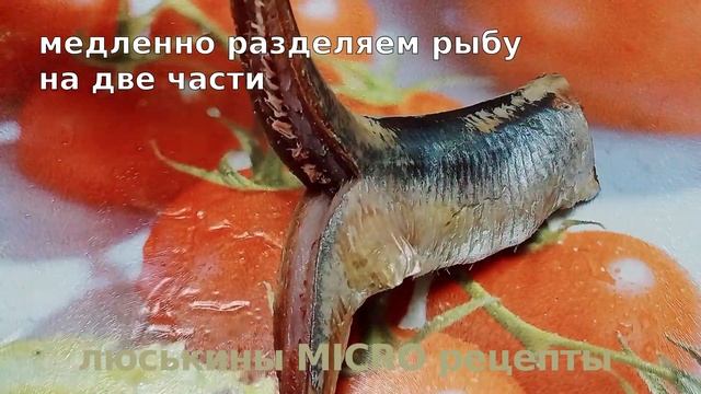 Лайфхак как почистить СЕЛЕДКУ от костей на филе для праздничных закусок и в салаты на новый год 202