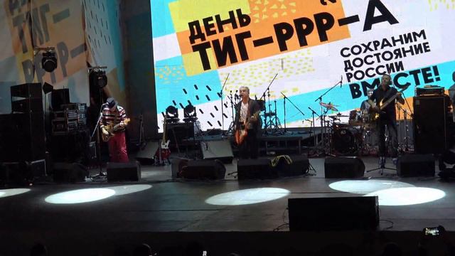 Владивосток группа ЧАЙФ (День Тигра 2018,фрагмент 3).