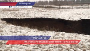 Карстовый провал произошел в селе Березники Гагинского района