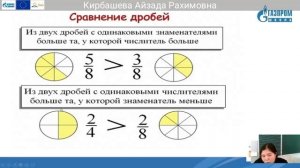 6 класс, Математика, Кирбашева Айзада.