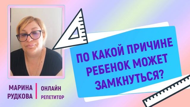 Первый класс, без прикрас. Онлайн-Репетитор Марина Рудкова