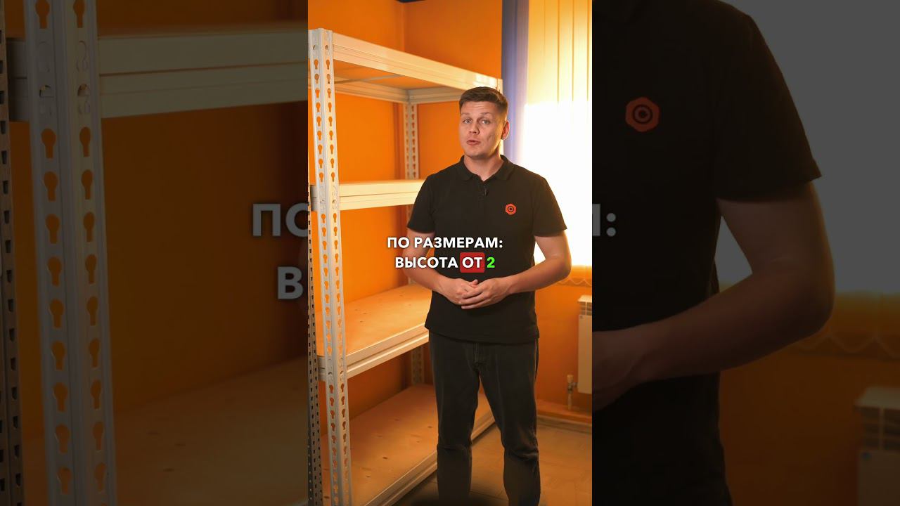 Отличный вариант, когда нужны стеллажи для склада #обзор #стеллаж #интересно смотреть онлайн