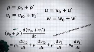 Атмосфера #10 | Линеаризация уравнений и уравнения для АГВ