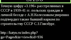 По мотивам суда времени, гласности и истории с Катынью (Итоговый вариант)