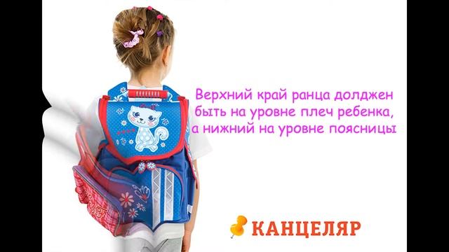 Полезные советы от Канцеляр. Как выбрать ранец для первоклассника смотреть онлайн