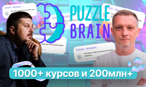 Как Артем Захаров создал PuzzleBrain с 200+ млн оборотом?!