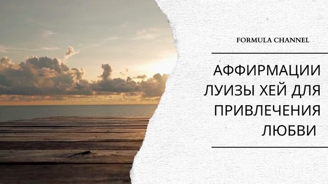 ПРИВЛЕЧЕНИЕ ЛЮБВИ - лучшая короткая медитация на привлечение любви