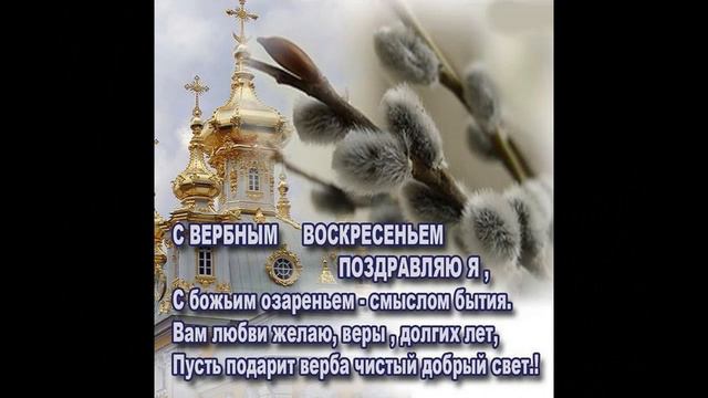 Вербное воскресенье