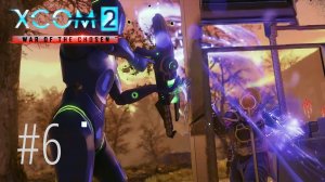 XCOM 2: War of Chosen | Стрим #6 | Пришельцы стали мощнее