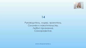 Нумерология число рождения 14
