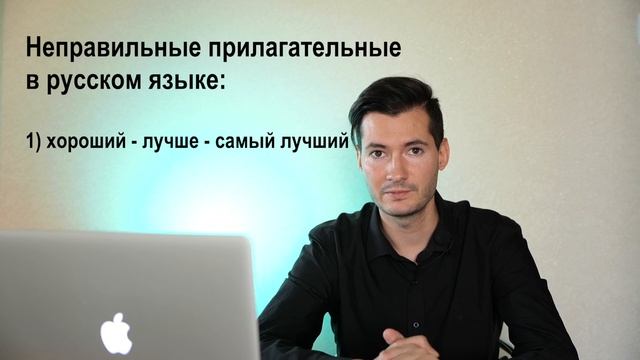 СРАВНИТЕЛЬНАЯ и ПРЕВОСХОДНАЯ степени прилагательных (COMPARATIVE and SUPERLATIVE adjectives)