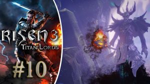 Прохождение Risen 3 - Titan Lords Сложность Ультра. Лучший вор на Таранис #10