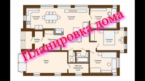 Планировка дома