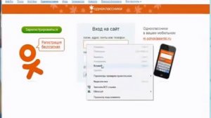Взлом одноклассники Как взломать одноклассники