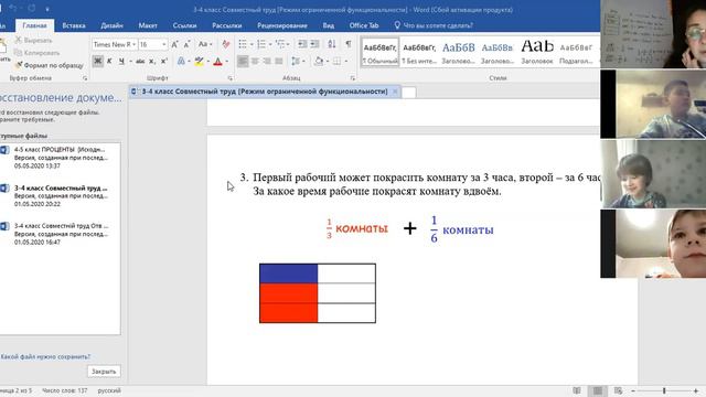 3 класс совместный труд смотреть онлайн