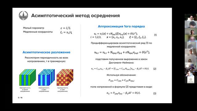 Ломоносов 2022 секция Теории пластичности